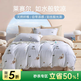 天丝莱赛尔印花四件套(萌狗乐会)