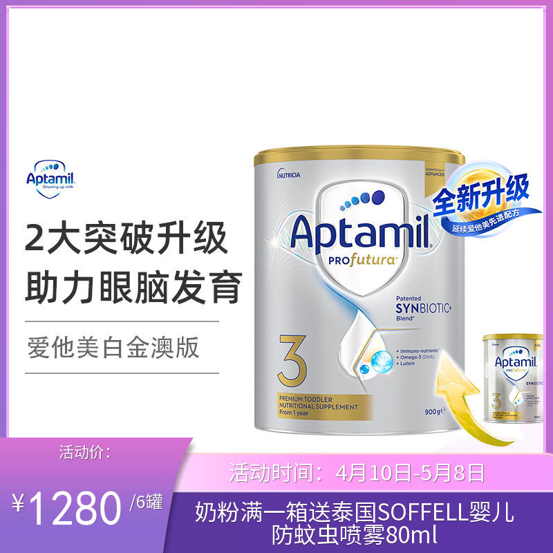 澳洲爱他美Aptmil婴幼儿奶粉白金版3段 900g（2027年7月）【保税直发】
