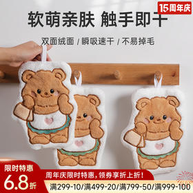 黄油小熊擦手巾