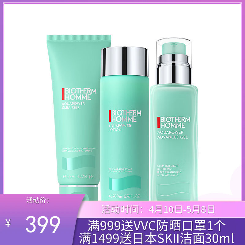 法国 BIOTHERM 碧欧泉男士水动力三件套 新老包装随机发货 【保税直发】