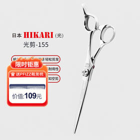 HIKARI 光5STAR COSMOS  155 剪刀 6寸 综合剪