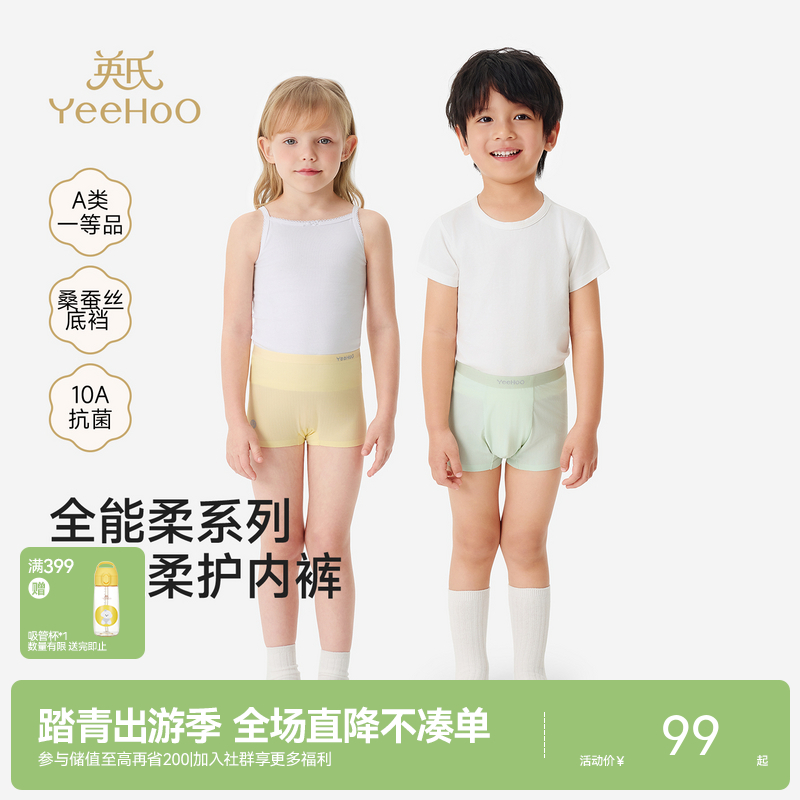 【10A抑菌+桑蚕丝】英氏儿童内裤青少年平角裤男童桑蚕丝短裤透气中大童四角内裤