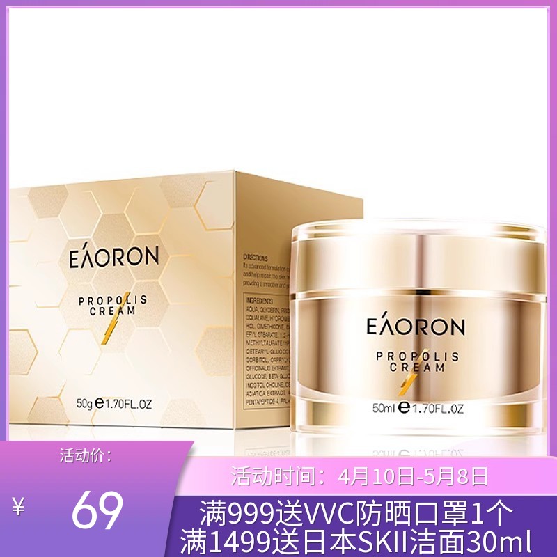 澳洲Eaoron水光针蜂毒面霜50g【香港直邮】