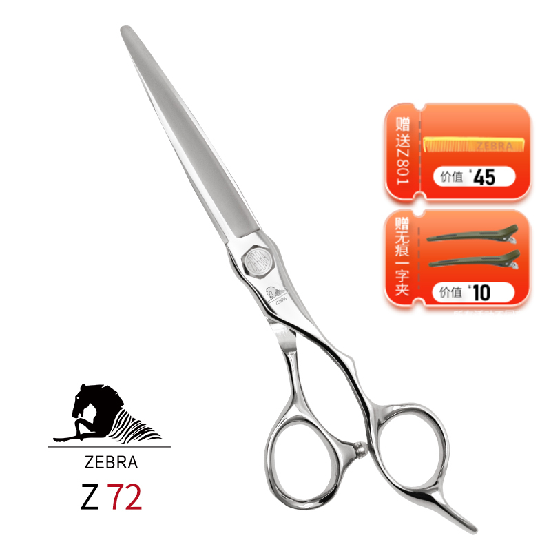ZEBRA斑马剪刀 Z72 综合剪锋利/直发/刘海/修饰/大发片/半手型/平剪/修饰/6.3寸