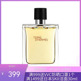 法国HERMES爱马仕大地男士香水EDT 50ml
