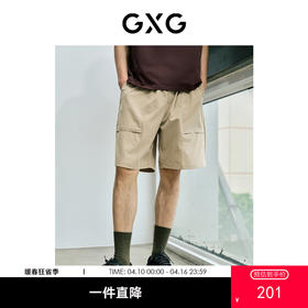 GXG男装 城市美学短裤五分裤吸湿速干双色宽松直筒 
 秋季热卖