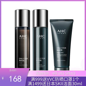 韩国AHC男士护肤三件套（洁面140ml+水120ml+乳120ml）