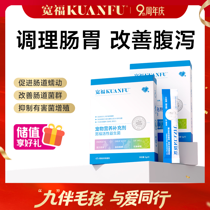 【益生菌】宽福 升级猫咪益生菌 7大菌种 猫狗通用 调理肠胃，促进吸收