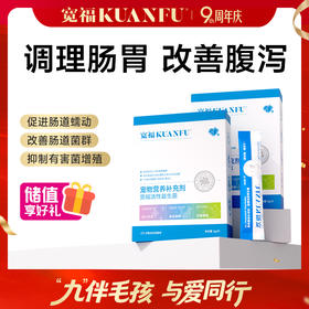 【益生菌】宽福 升级猫咪益生菌 7大菌种 猫狗通用 调理肠胃，促进吸收