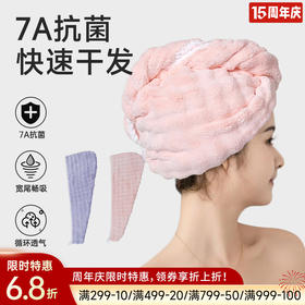 【直降3.9元】7A抗菌云朵格干发帽