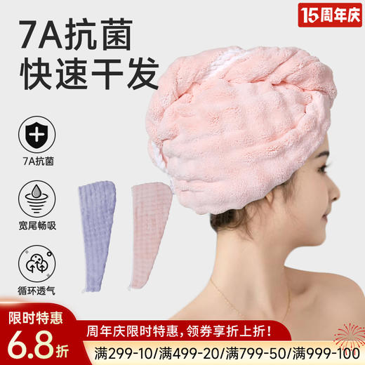 【直降3.9元】7A抗菌云朵格干发帽 商品图0