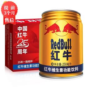 【3月】红牛功能型(红包版)250mlx24