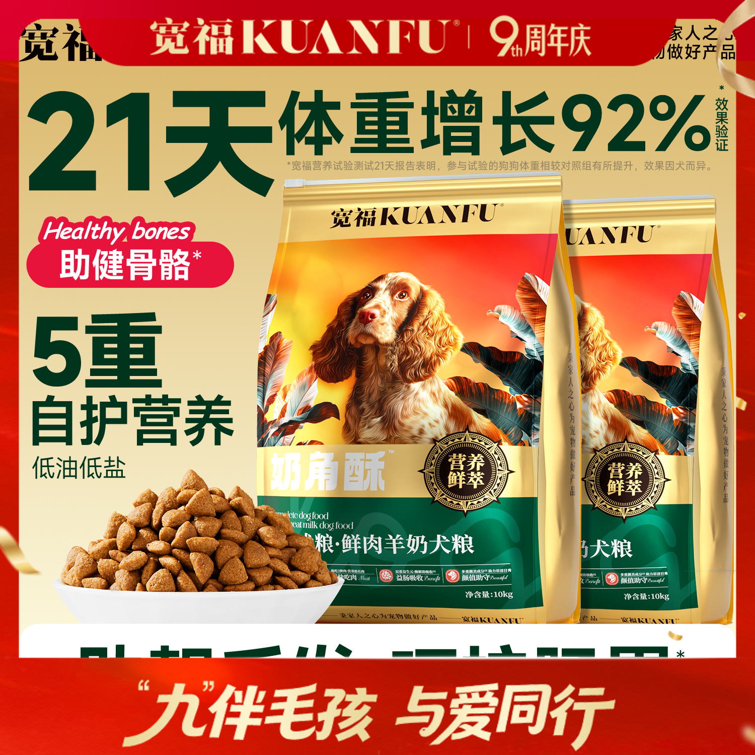 新品【鲜肉羊奶犬粮】宽福 21天助力长肉92% 五重自护营养 三重肉源营养 三重靓毛成分 黄金钙磷比 助力狗狗骨骼健康
