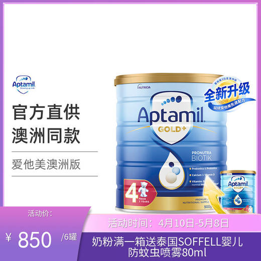 澳洲爱他美Aptamil婴幼儿奶粉 金装版 4段900g（2027年9月）【保税直发】
 商品图0