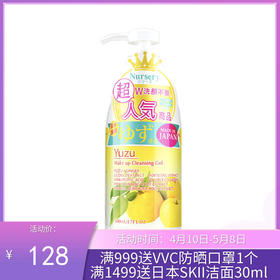 日本进口Nursery柚子卸妆乳180ml 