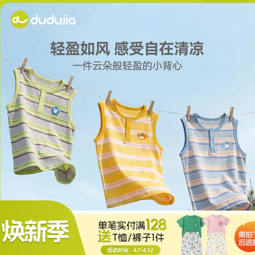 嘟嘟家儿童背心宝宝夏季条纹T恤男童女童休闲童装婴儿衣服夏薄款D6BTX337 商品图0