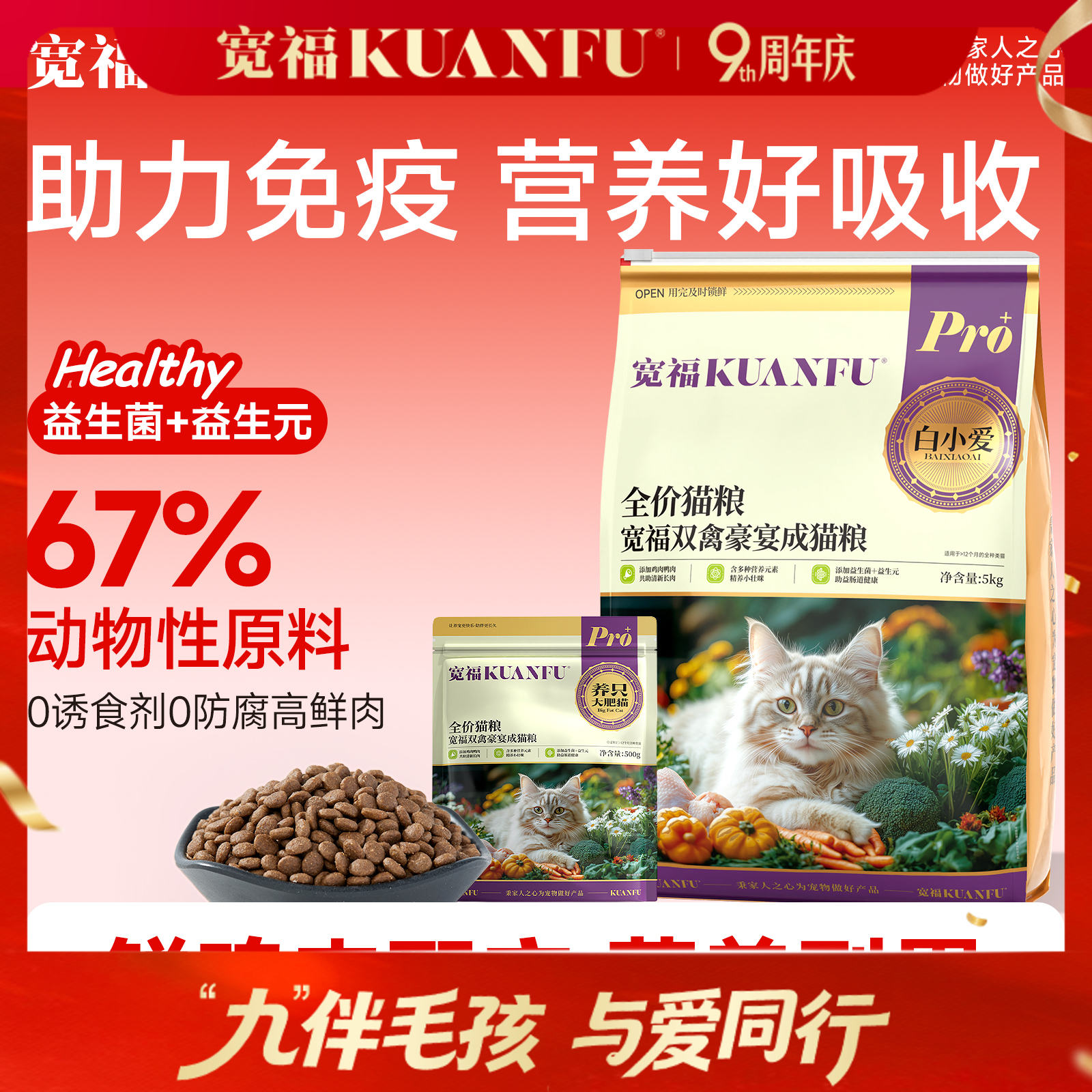【9周年宠粉狂欢】【多肉成猫粮】 宽福 双禽豪宴成猫粮 多肉酶解工艺助力吸收 添加膳食纤维牛磺酸鱼油