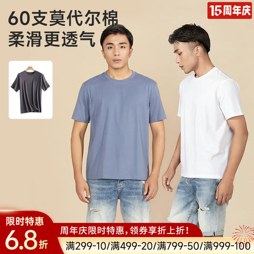 【直降35】男士60支双面莫代尔棉圆领T恤 商品图0