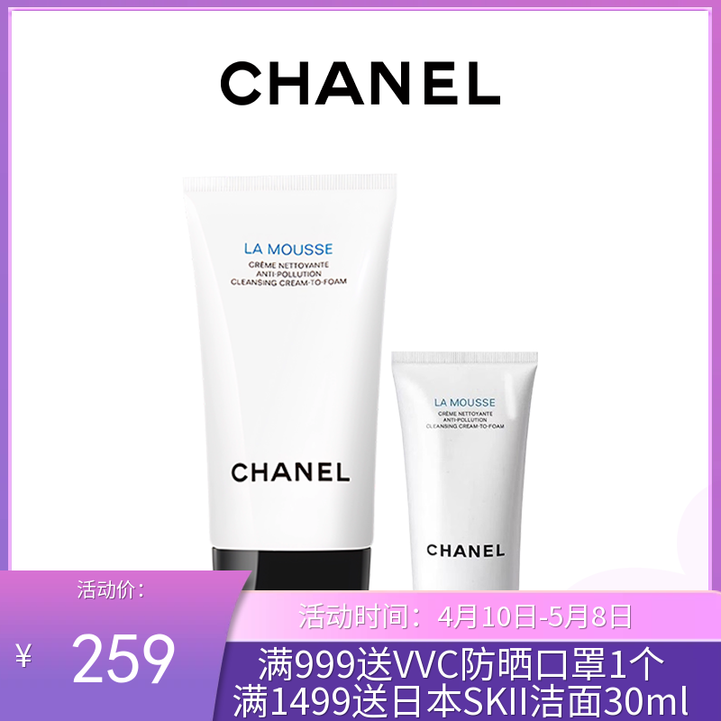【跨境仓发货】CHANEL香奈儿柔和净肤泡沫洁面乳150ml+山茶花洁面30ml