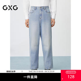 GXG男装 锥形宽松牛仔裤男士潮流弯刀裤通勤休闲裤 2025春季热卖