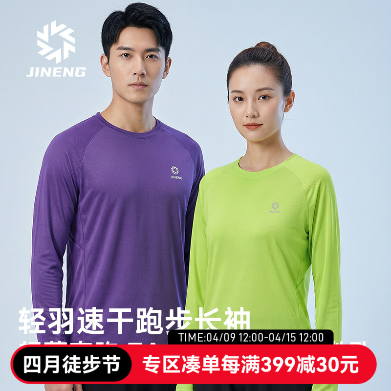 【特价59元】积能春季新款运动跑步轻羽速干长袖抗菌超薄男女跑步运动上衣