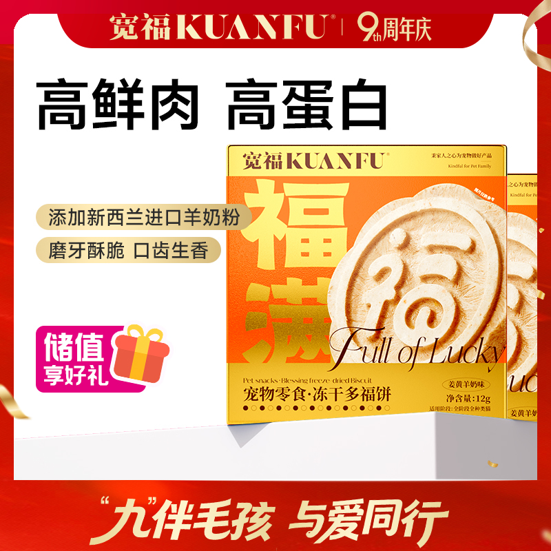【冻干多福饼】宽福 鲜肉投料  蛋黄鲜香奶香四溢 磨牙酥脆口齿生香 独立包装双重保鲜 锁鲜每一餐