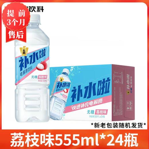 【2月】大瓶补水啦(荔枝)1lx12 商品图0
