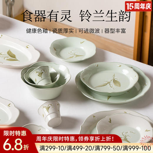 中式美学陶瓷餐具（铃兰语） 商品图0