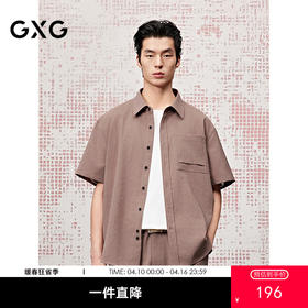 GXG男装 肌理质感短袖衬衫简约衬衣25夏 热卖G25X232027
