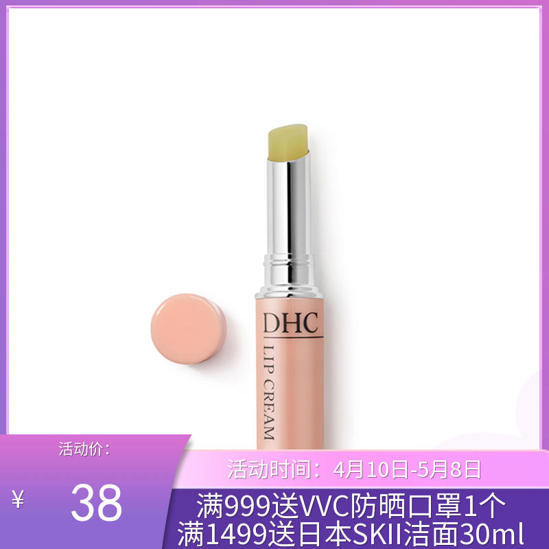 日本DHC（蝶翠诗）润唇膏橄榄护唇膏