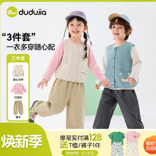【三件套】嘟嘟家儿童套装春秋款女童马甲T恤裤子女童时尚三件套宝宝春装潮F6ATZ030 商品图0