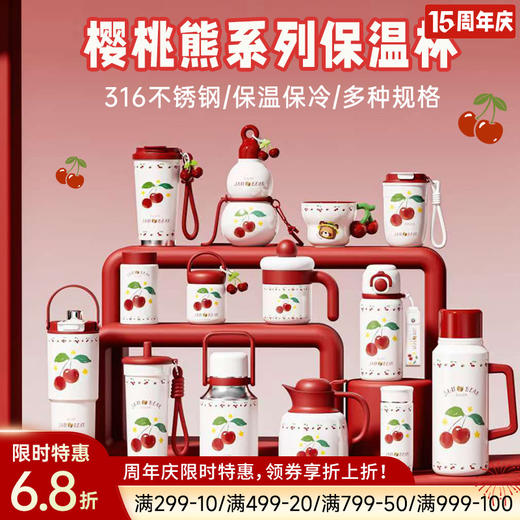 樱桃熊系列保温杯 商品图0