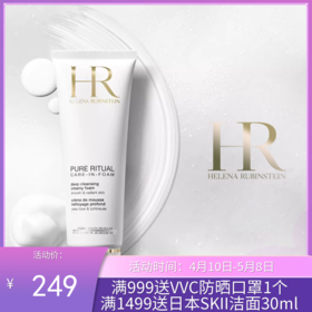 HR赫莲娜纯净沁润泡沫洗面奶125ML 