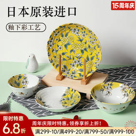 日本制造陶瓷餐具（黄彩山吹）