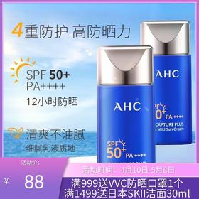 韩国AHC小蓝瓶面部防晒霜SPF50+  50ml【保税直发】