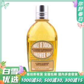 欧舒丹杏仁沐浴露250ml