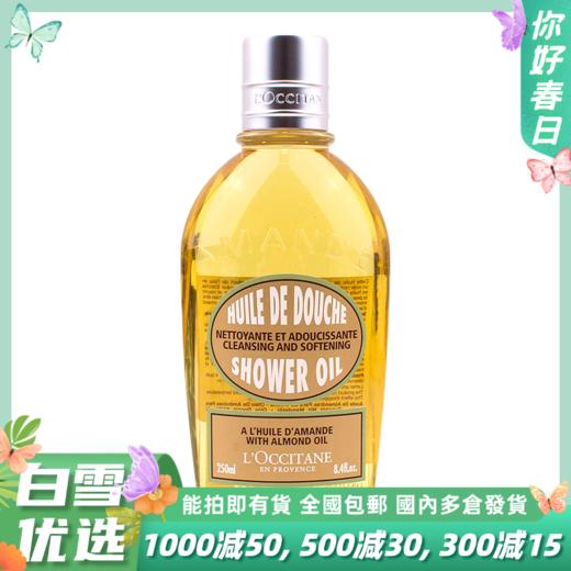 欧舒丹杏仁沐浴露250ml 商品图0
