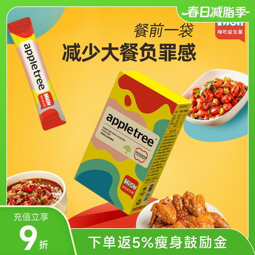 Appletree苹果树嗨吃益生菌 60条/120条装 商品图0