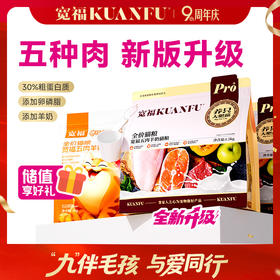 【9周年宠粉狂欢】【五肉羊奶猫粮】宽福 一口粮五种肉 营养美味美毛长肉 特添加叶酸助力健康成长 深海鱼油卵磷脂助护毛发 猫草助排毛球 配方升级 自带猫粮勺