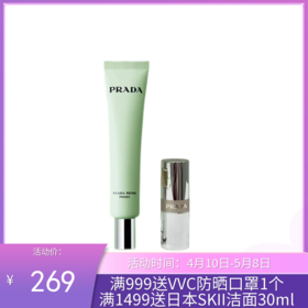 【组合】PRADA/普拉达柔焦妆前乳30ml+润唇膏口红中样1.3g#B03【香港直邮】