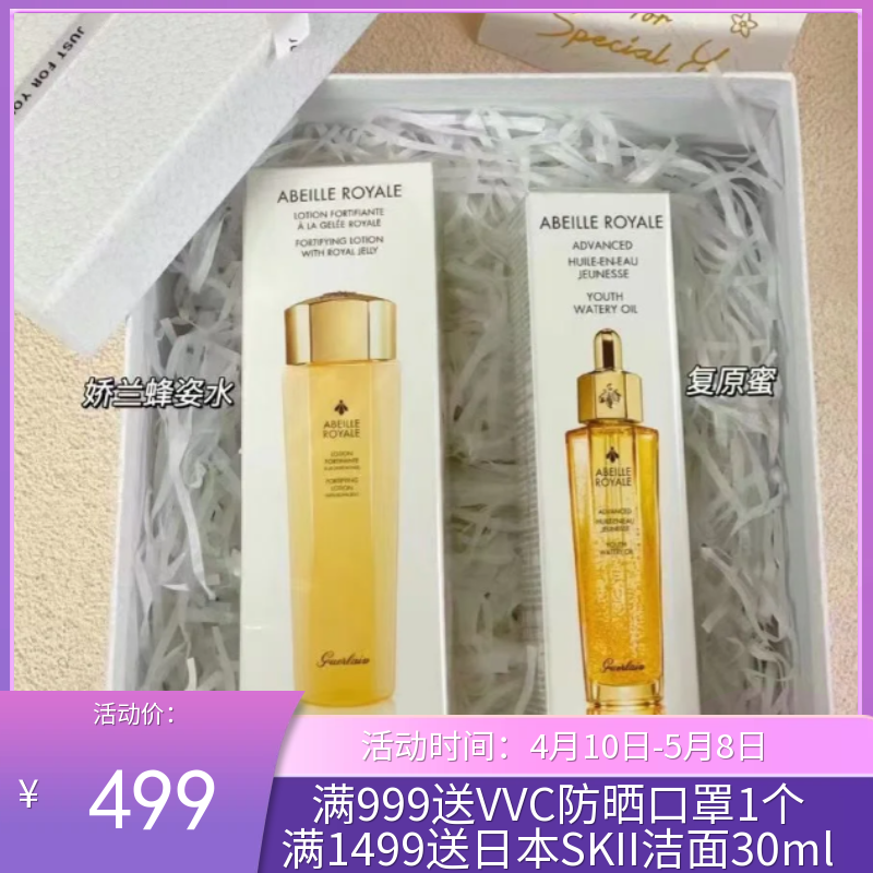【买一送一】娇兰帝皇蜂姿修护复原蜜精华液50ml 赠帝皇蜂姿水150ml（礼盒装）
