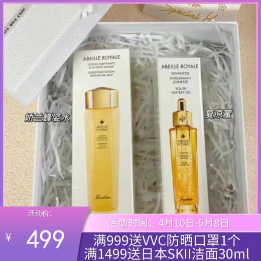 【买一送一】娇兰帝皇蜂姿修护复原蜜精华液50ml 赠帝皇蜂姿水150ml（礼盒装） 商品图0