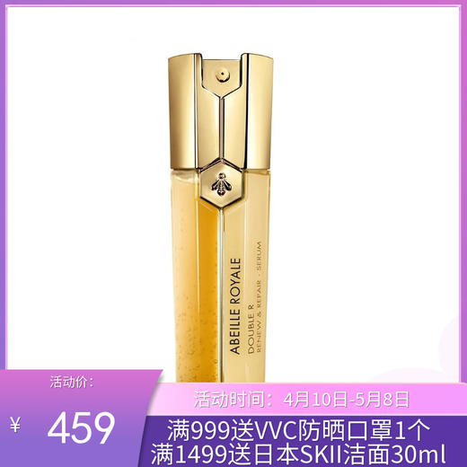 Guerlain娇兰双管精华50ml 商品图0