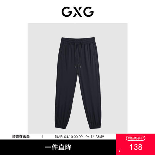GXG夏季男士潮搭舒适束脚裤纯色休闲长裤男爆款休闲裤 商品图0