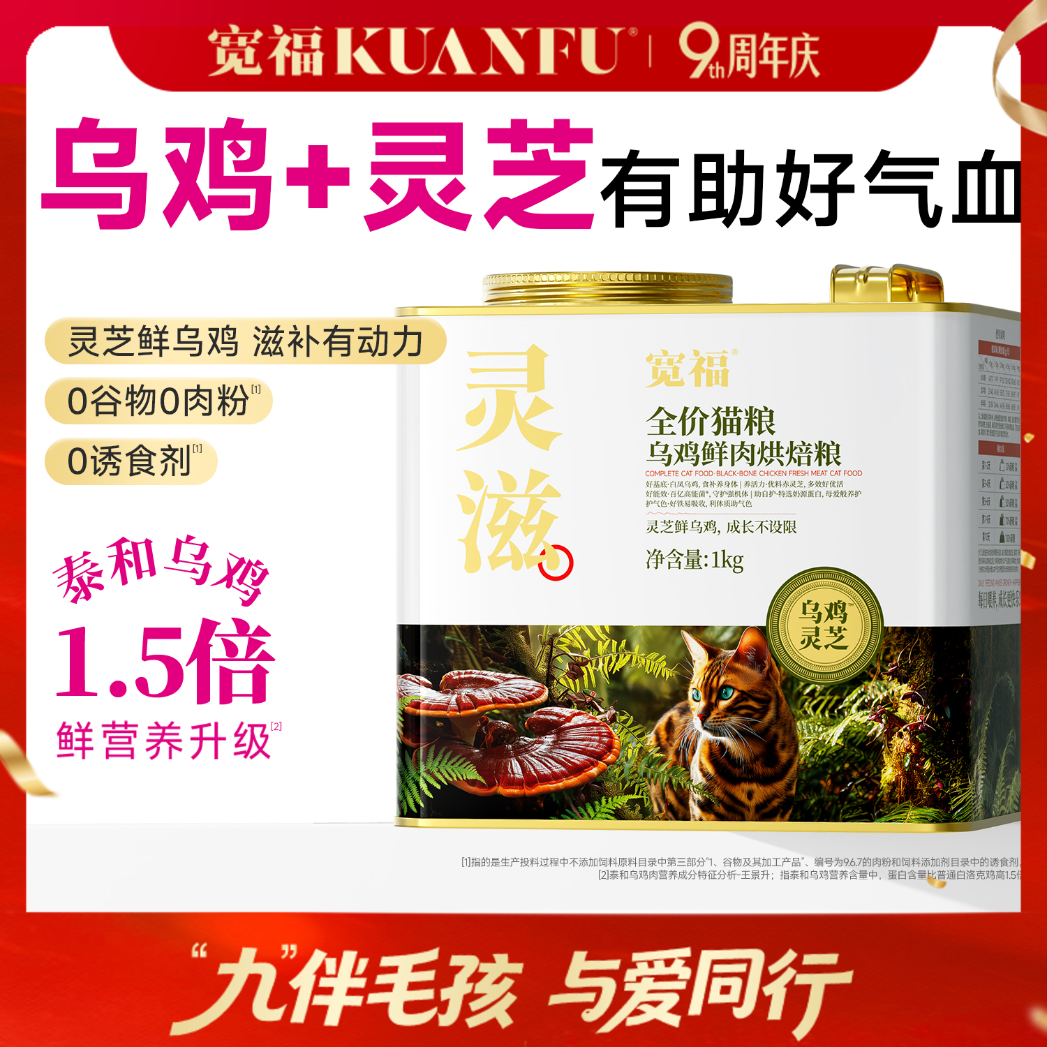 【9周年宠粉狂欢】【灵滋-乌鸡鲜肉烘焙粮】 35天益气血好活力  76%高鲜肉含量 100%鲜肉投料 添加赤灵芝 助力提高自护力 鲜乌鸡 滋补佳品