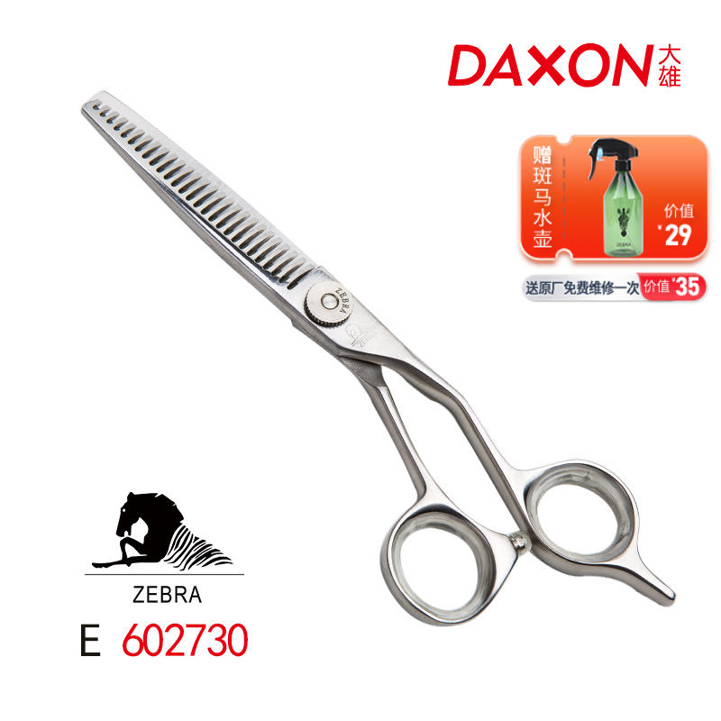 ZEBRA斑马剪刀 E602730 牙剪/调量剪/无痕牙剪/打薄剪/去发量15-20%/ 单刃安全刀/平齿/27根齿/正刃/6寸