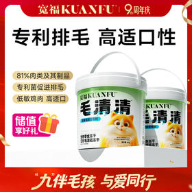 【云杉排毛冻干】 宽福 毛球克星 欧洲进口云杉专利菌 双重功效 助力排毛呵护肠胃健康 81%高含肉量独立锁鲜装方便喂食