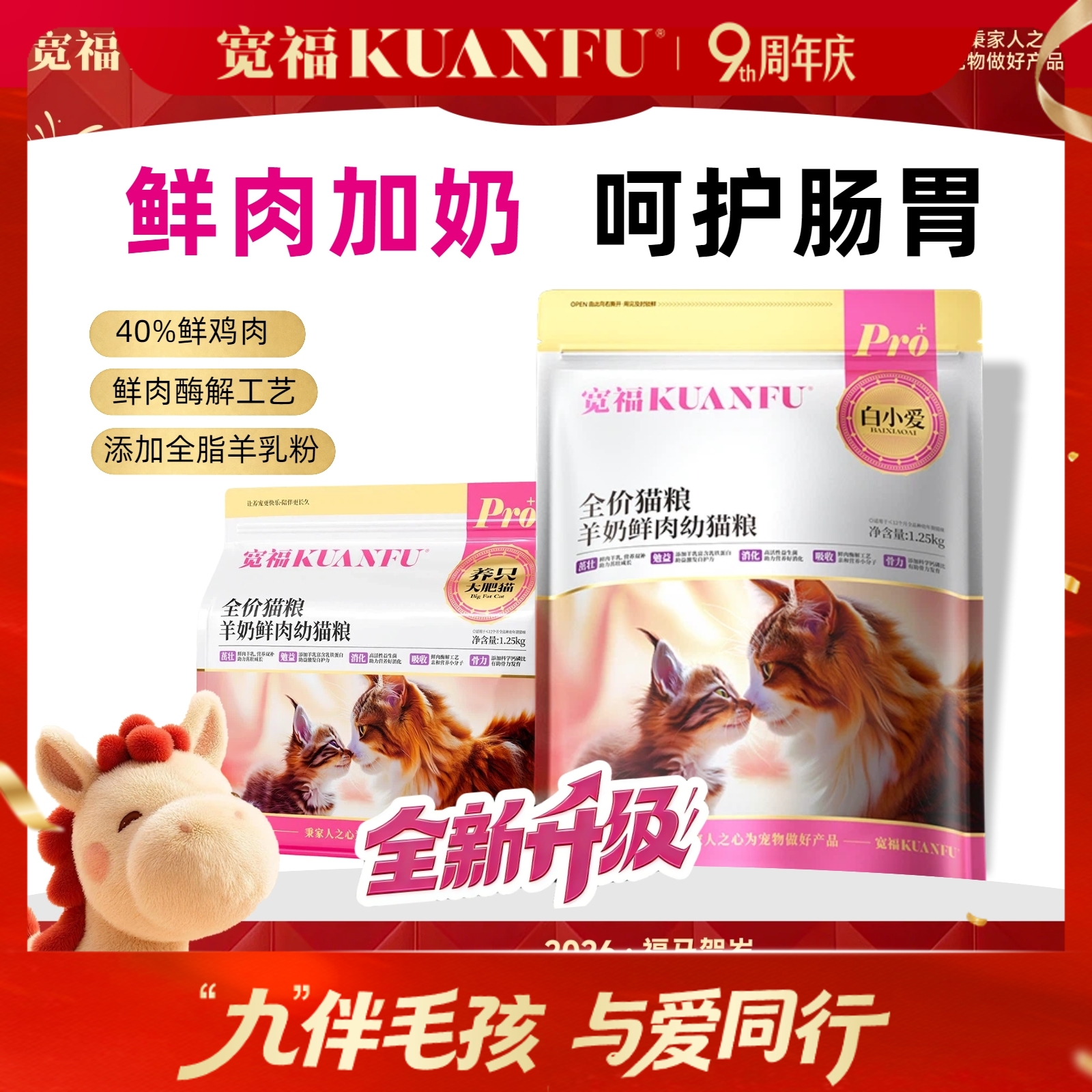 【9周年宠粉狂欢】【羊奶鲜肉幼猫粮】宽福 添加全脂羊奶粉和鱼油 鲜肉酶解更适合幼猫 益生菌和益生元呵护肠道 增强免疫力激发骨骼成长