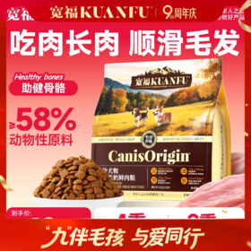 【新品】【虾油羊奶鲜肉犬粮】宽福 鸡肉 牛肉双重肉源 蛋黄粉 磷虾油 鱼油 卵磷脂 帮助狗狗毛发靓丽 双重护力关节 多重果蔬 营养均衡