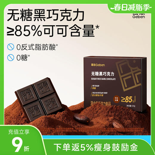 哥本优选无糖黑巧克力 5g*24片/盒 商品图0